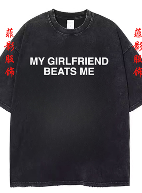 欧美搞笑MY GIRLFRIEND BEATS ME字母t恤短袖复古水洗黑做旧上衣