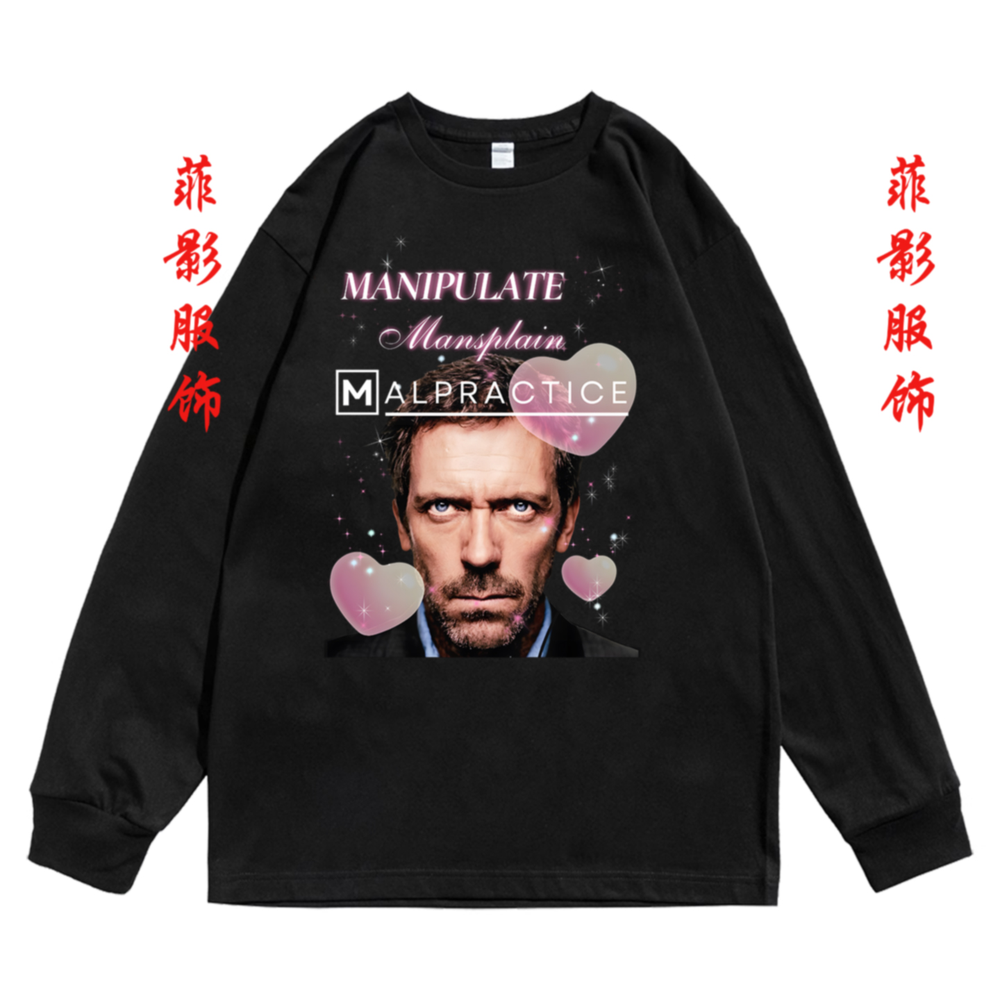 欧美格雷戈-豪斯医生 Dr. Gregory House长袖t恤内搭打底衫上衣