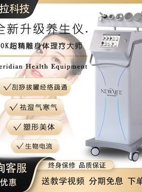 超精雕养生仪器12D8D5D拔罐刮痧排汗身体塑形经络疏通美容院专用