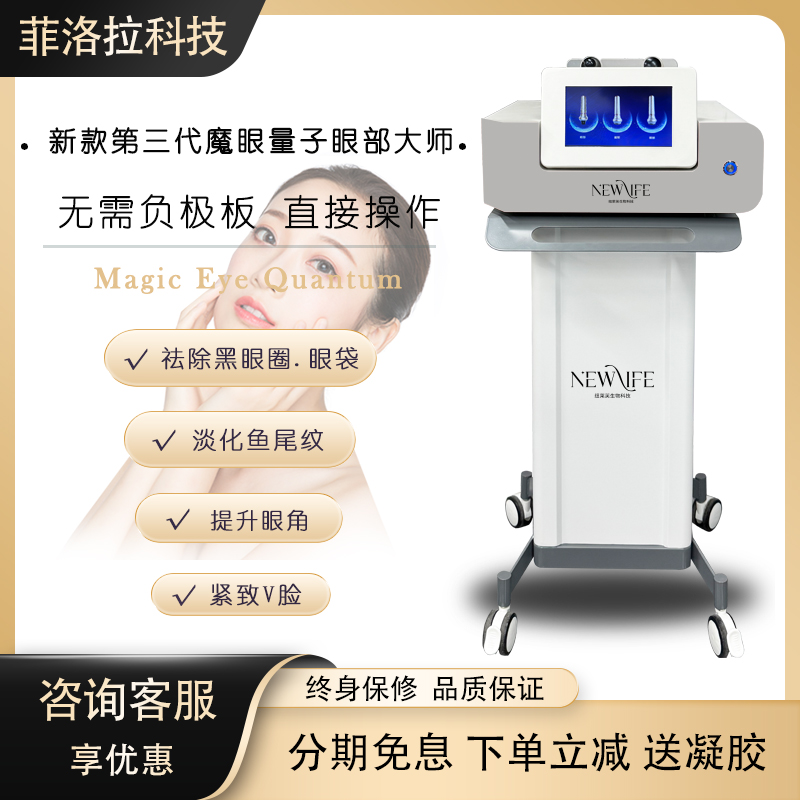 纽立舒眼部大师淡化细纹美容仪器