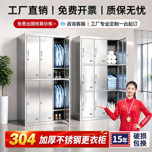 304不锈钢多门带锁防尘更衣柜