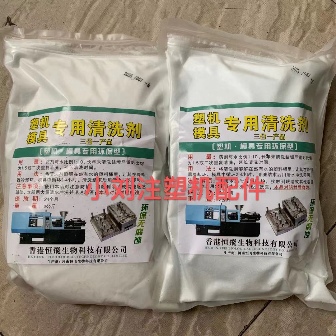 注塑机模具专用清洗剂油冷却器专用模具水路清洗剂水垢清除剂除垢