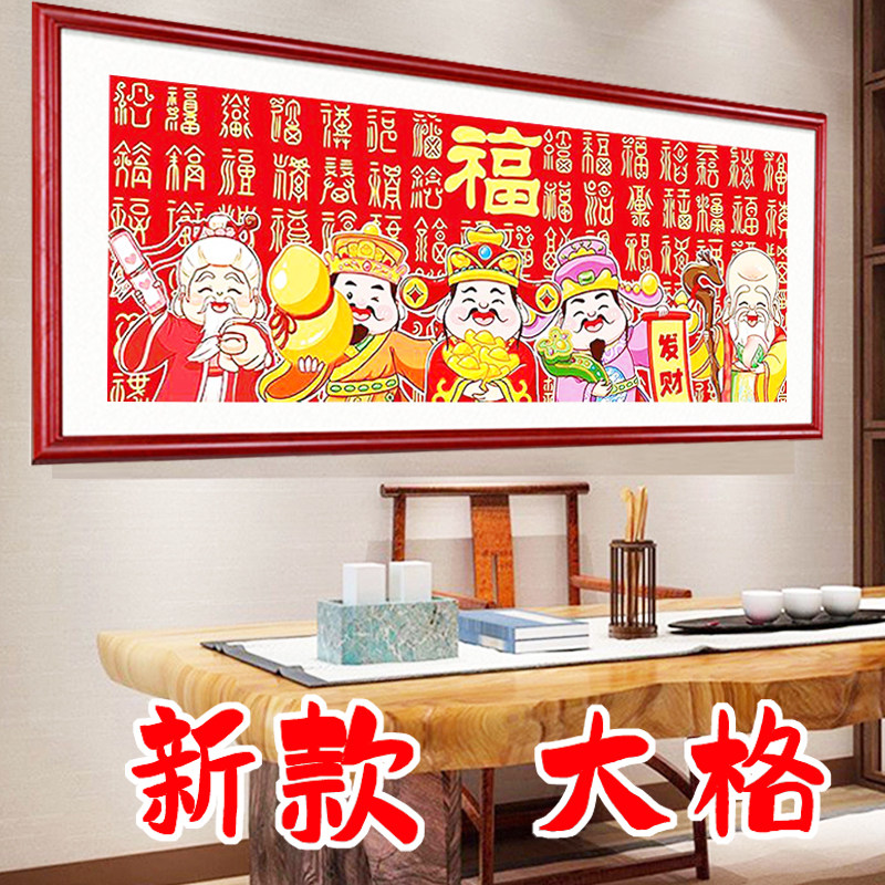 百福图十字绣客厅线绣刺绣福禄寿喜财五路财神手工大格四股线绣画