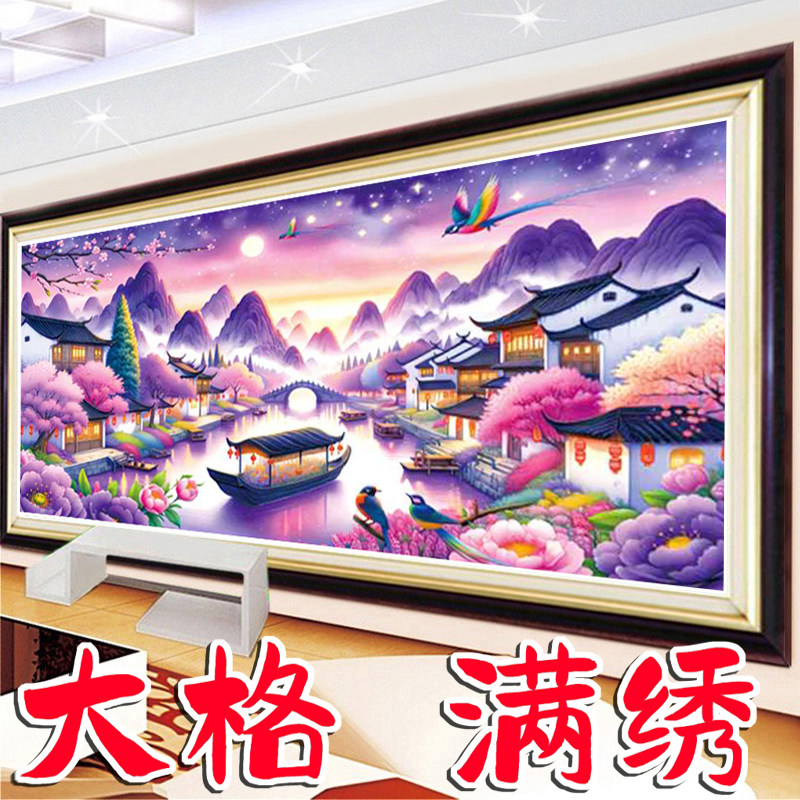 加厚绣布大格十字绣紫色梦境客厅2025新款线绣山水画手工刺绣满绣