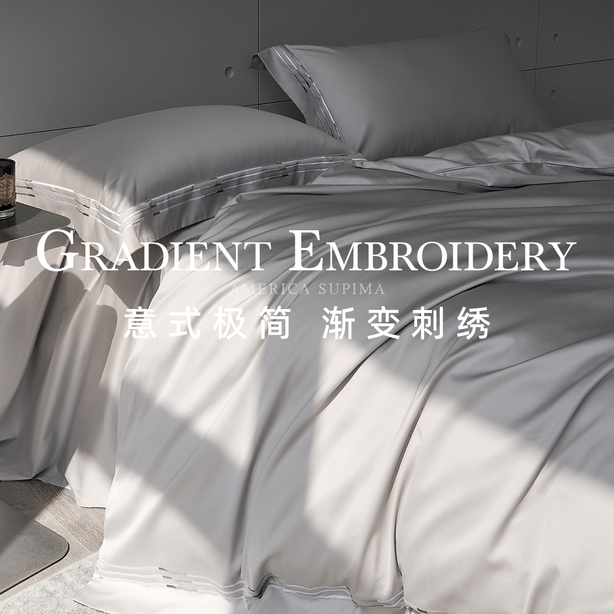 LAFINN 高精密渐变刺绣 定织350T美国supima匹马棉纯色高端四件套