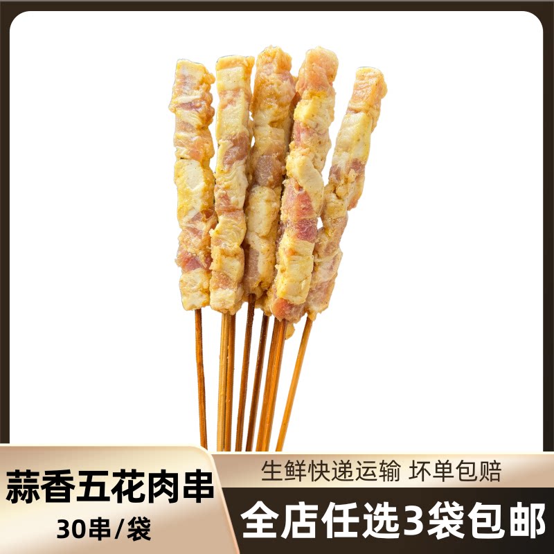 蒜香五花肉串烧烤半成品猪肉串图片