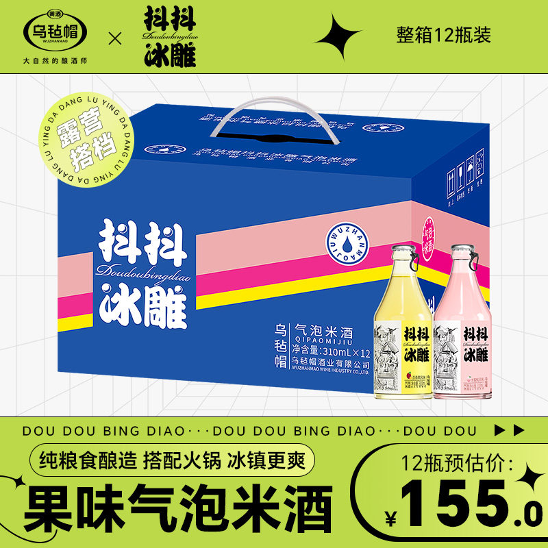 乌毡帽抖抖冰雕低度女士微醺糯米气泡米酒聚会送礼整箱310ml*12瓶