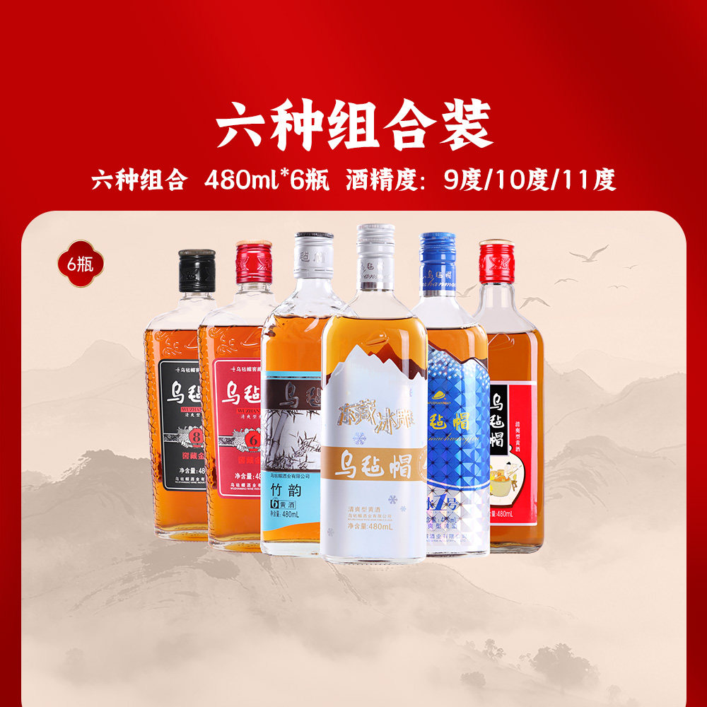 乌毡帽绍兴工艺 六种不同口感的黄酒组合6瓶半干型黄酒花雕酒整箱