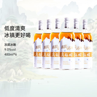 乌毡帽绍兴工艺 冻藏冰雕480ml*6瓶装半干型黄酒花雕老酒整箱送礼