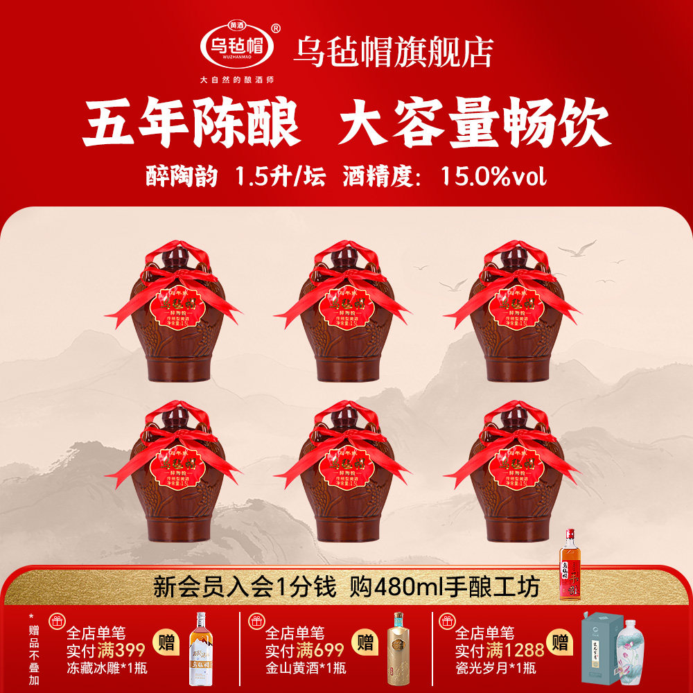 乌毡帽醉陶韵传统型半干黄酒五年陈绍兴工艺坛装小酌1500ml*1坛图片