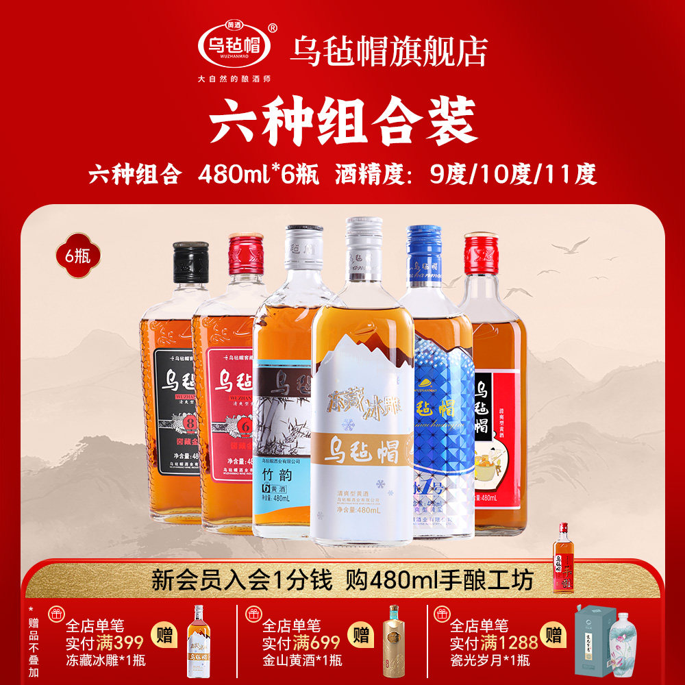 乌毡帽绍兴工艺 六种不同口感的黄酒组合6瓶半干型黄酒花雕酒整箱
