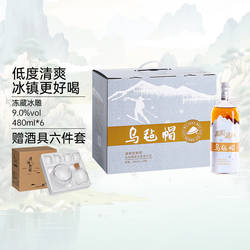乌毡帽绍兴工艺 冻藏冰雕480ml*6瓶装半干型黄酒花雕老酒整箱送礼