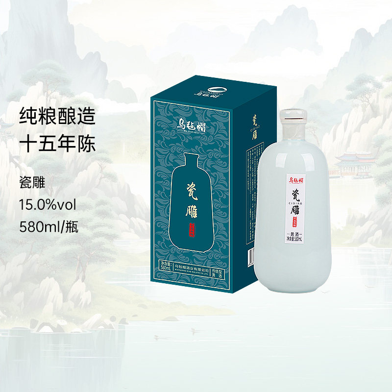 乌毡帽瓷雕传统型半干黄酒十五年陈绍兴工艺过节送礼580ml/瓶