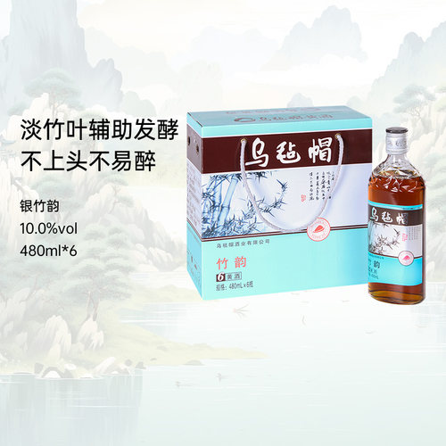 乌毡帽竹韵半甜黄酒480ml整箱
