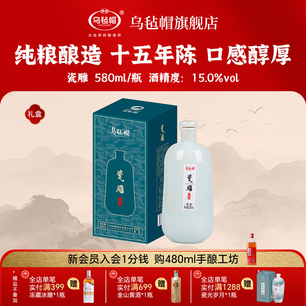 乌毡帽瓷雕传统型半干黄酒十五年陈绍兴工艺过节送礼580ml/瓶