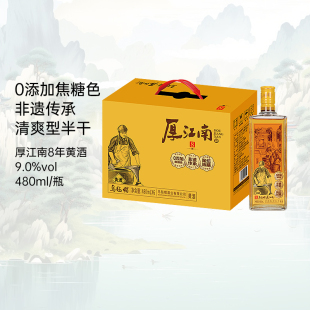 乌毡帽厚江南8年黄酒清爽型半干绍兴工艺厚江南480ml*6瓶