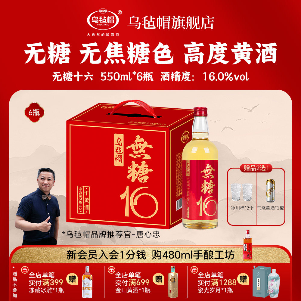 新品乌毡帽无糖16清爽干型黄酒16度绍兴工艺550ml&times;6瓶无焦糖色