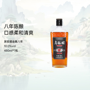 乌毡帽绍兴工艺老酒 金雕八年480ml单瓶装清爽半干型黄酒