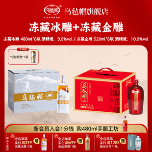 乌毡帽绍兴工艺 冻藏金雕清爽半干型黄酒整箱+冻藏冰雕黄酒整箱