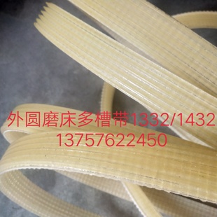 各类外圆磨床多槽带M1432 /1332B/1420/1320头架多菱带主轴多槽带