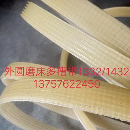 各类外圆磨床多槽带M1432 /1332B/1420/1320头架多菱带主轴多槽带