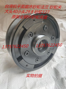 台湾建德磨床配件上一40 /4080磨床砂轮夹盘 砂轮法兰盘大头40