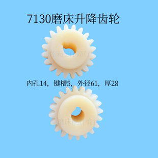 磨床配件 杭州7140平面磨床 杭州7130磨床升降齿轮 尼龙齿轮