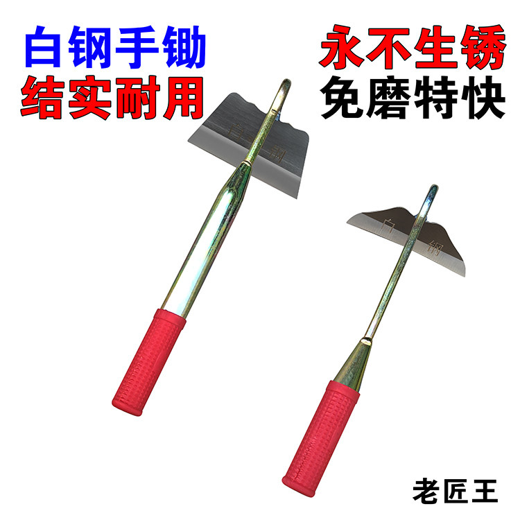 草锄花锄白钢锄头挖除草土地户外农民全家用具种菜开荒园艺小手锄