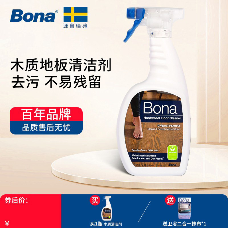 Bona博纳拖地专用清洁液杀菌去污进口家用复合实木地板保养清洁剂