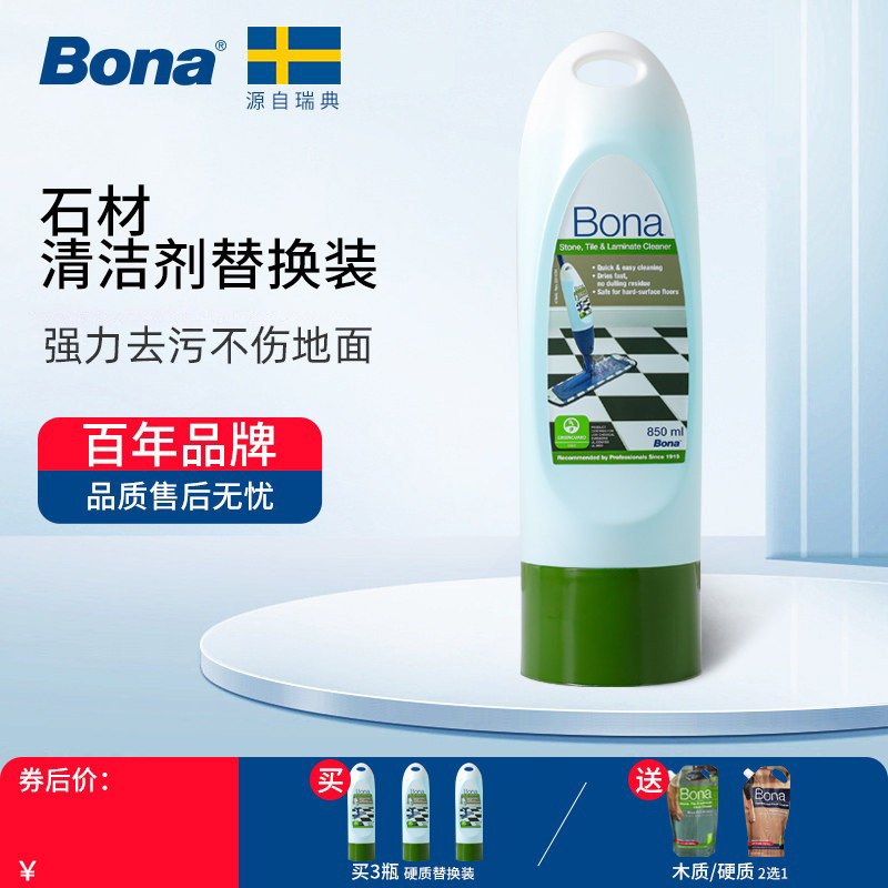 Bona博纳瑞典喷水拖把清洁剂替换装瓷砖大理石花岗石地面保养剂