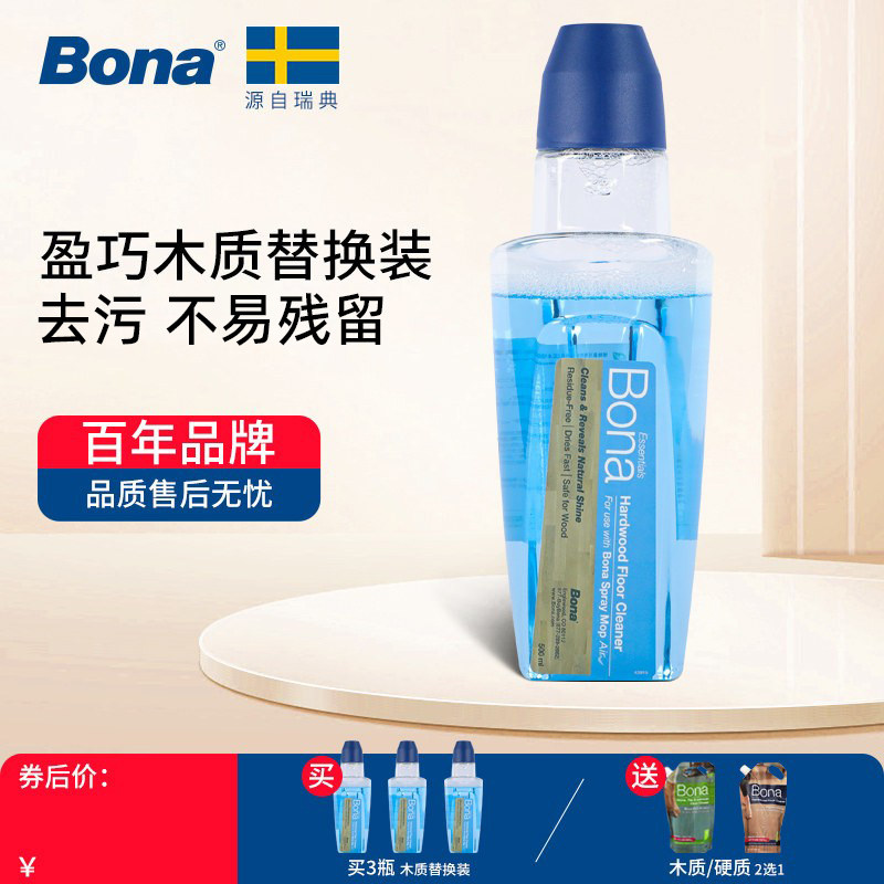 Bona博纳盈巧喷雾拖把专用清洁剂替换装实木地板复合地板清洁剂