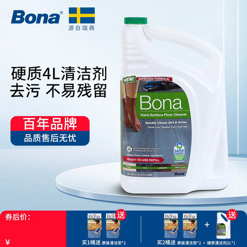 bona地面瓷砖清洁剂进口原液