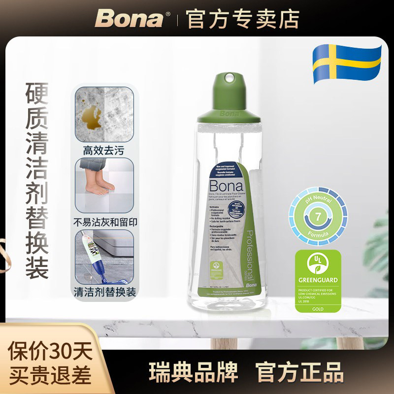 Bona/博纳 瓷砖清洁剂盈巧喷雾拖把专用大理石地面去污保养替换装