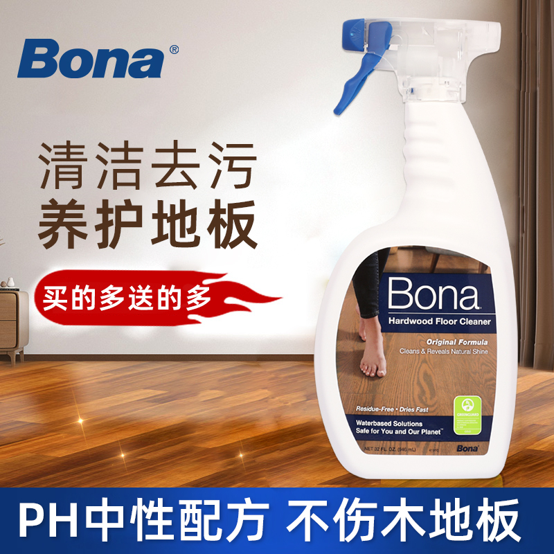 BONA/博纳 木地板专用清洁剂强力去污实木家具保养家用拖地清洁液