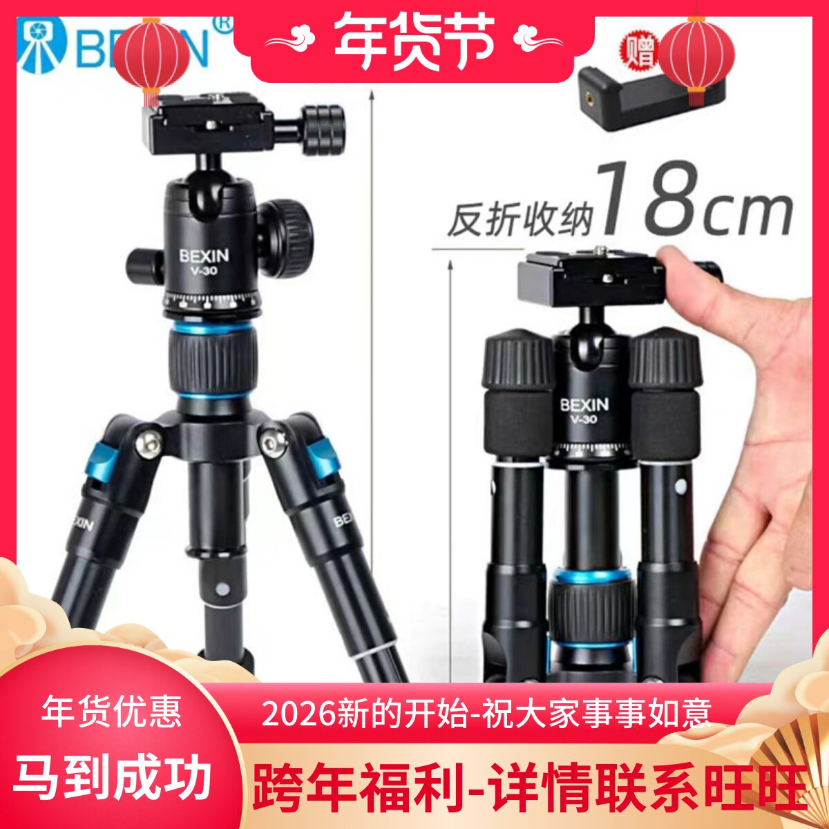 贝欣单反相机桌面三脚架铝合金微距三角架便携折叠手机直播三脚架