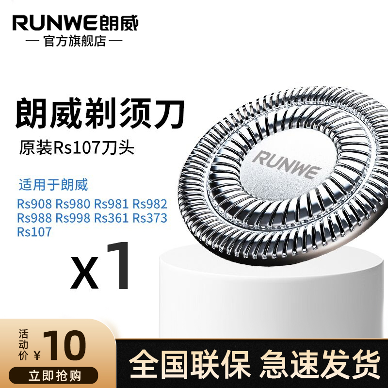 剃须刀刀头刀网107刀头朗威