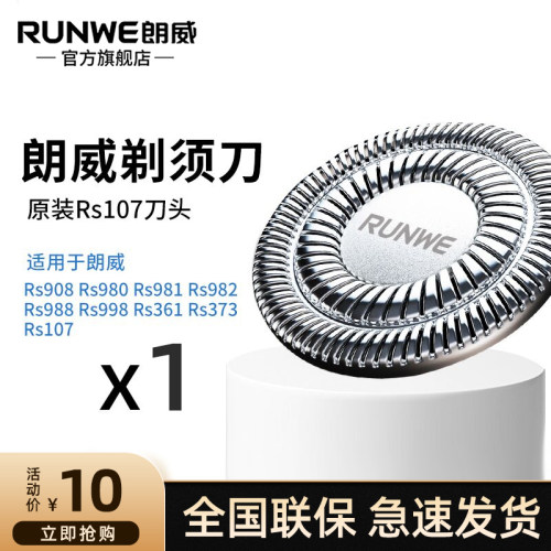 剃须刀刀头刀网107刀头朗威