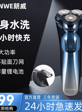 朗威剃须刀电动刮胡刀男士便携充电式须刨胡须刀2023新款刮胡子刀