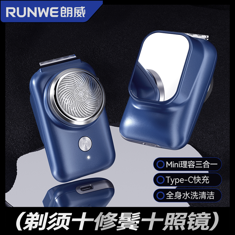 朗威全自动电动剃须刀