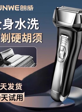 朗威往复式剃须刀男士电动硬剃胡须刀2025新款官方旗舰店正品