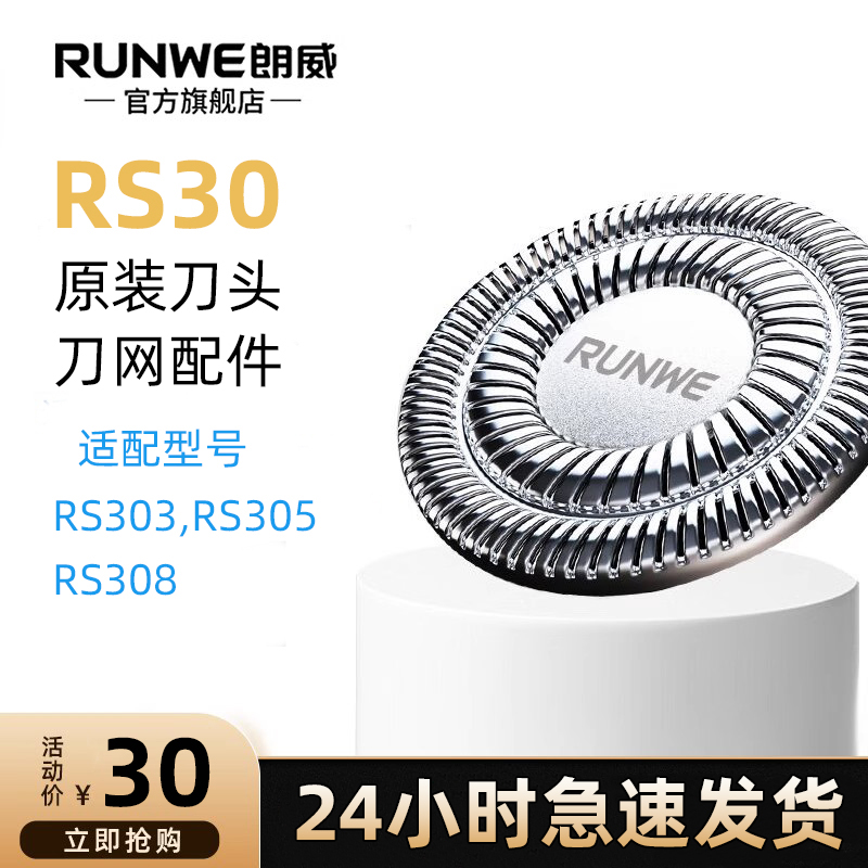 朗威剃须刀精钢旋转式