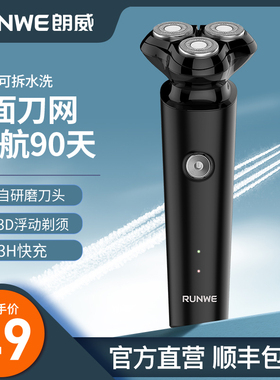 朗威剃须刀男士电动刮胡刀智能充电胡须刀官方旗舰店正品刮胡子刀