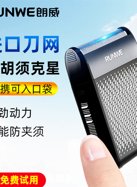 朗威迷你往复式剃须刀男士电动胡须刀硬剃须刀便携刮胡刀2023新款