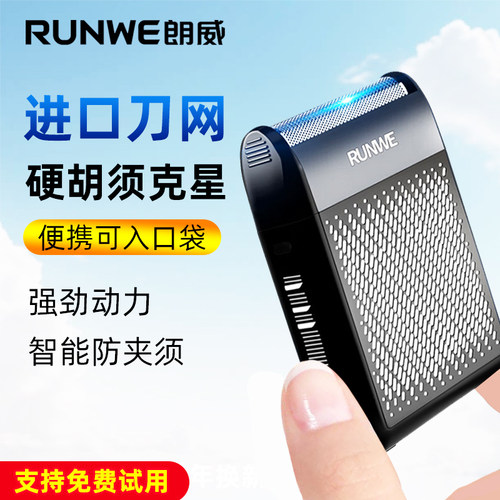 RUNWE/朗威剃须刀男士往复式便携