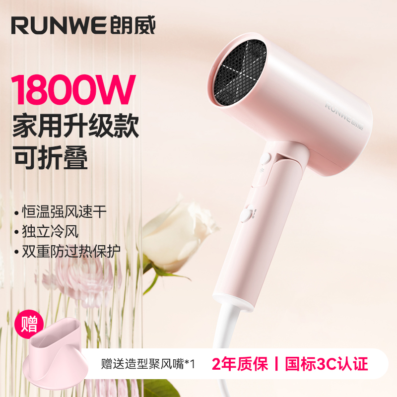 朗威吹风机速干护发可折叠