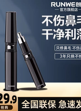 RUNWE/朗威鼻毛修剪器男女用鼻毛剪鼻孔清洁器电动修剃鼻毛修剪刀