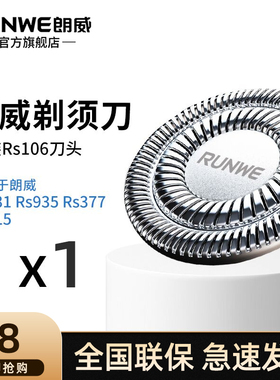 朗威原装RS831/RS933/RS182/RS300剃须刀备用刀头网配件套装组合