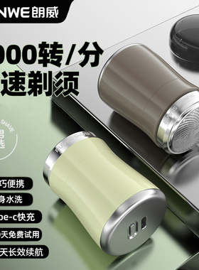 朗威剃须刀电动男士迷你充电式刮胡刀车载便携送男友生日剃胡须刀