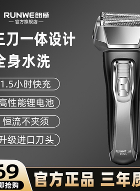 朗威往复式剃须刀电动男士2025新款刮胡刀全身水洗便携胡须刀须刨