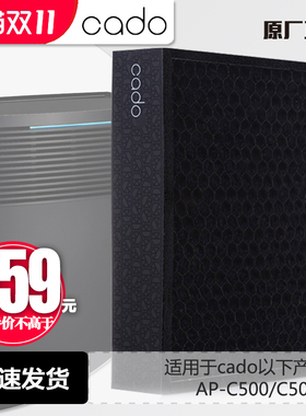 cado空气净化器滤芯AP-C500D原装CADO净化器C500专用滤芯FL-C500
